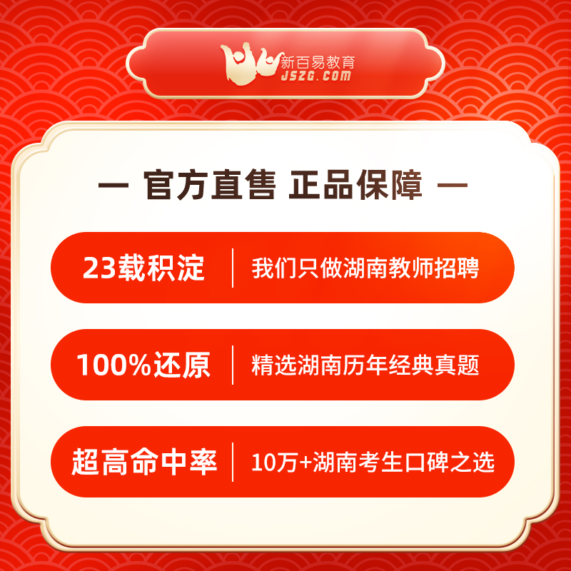 新百易湖南省教师招聘考试2023招教编制教师考编用书2022年版湖南中学小学英语学科专业知识高分题库教材历年真题试卷真题押题试题-图2