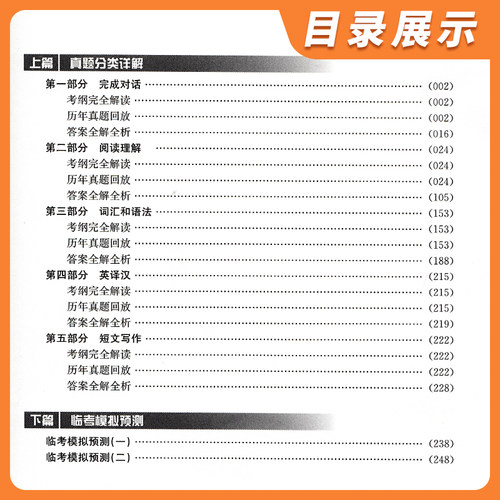 备考2026备考版成人高等教育本科毕业生申请学士学位英语水平考试真题分类详解与临考模拟预测 湖南师范大学出版 历年真题全解 - 图1