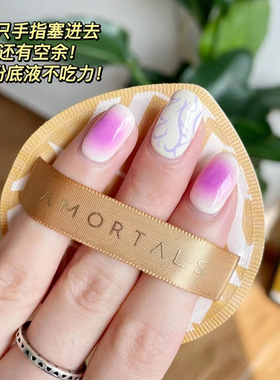 AMORTALS/尔木萄100分粉扑套盒