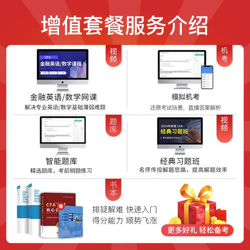 2026版CFA一级原版书课后习题+核心词汇手册+道德手册cfa官方教材题库特许金融分析师赠Notes真题Mock百题视频网课模拟题库电子版 - 图0