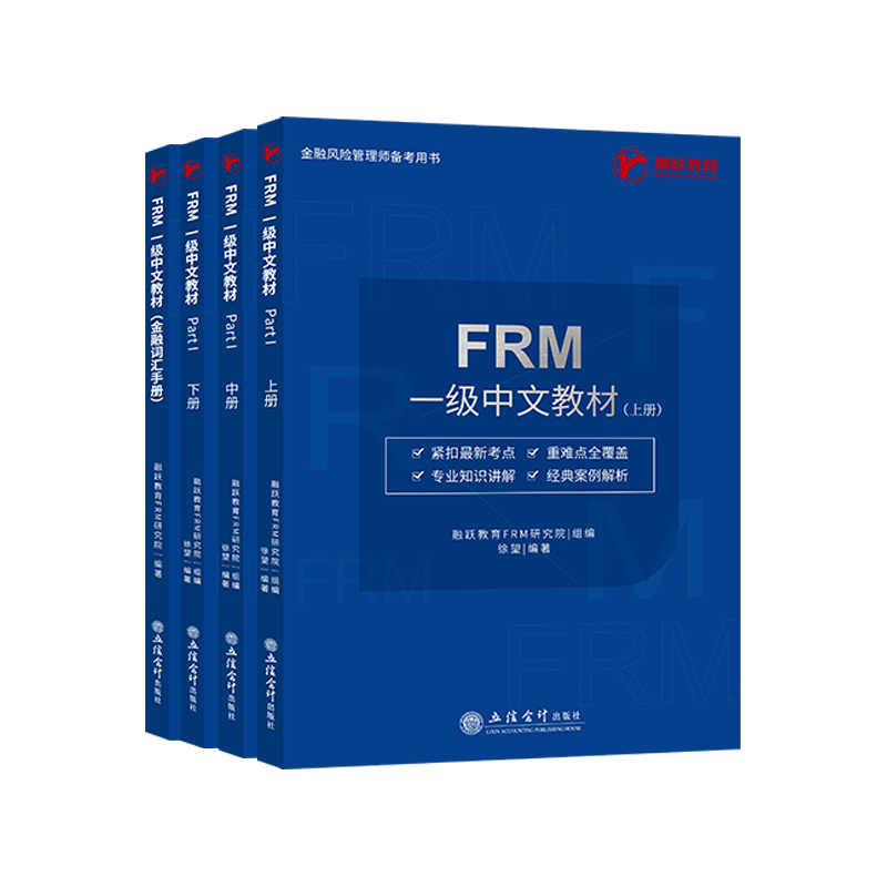 2023版FRM一级notes中文教材frm核心词汇手册融跃官方frm level 1一级金融风险管理应试指导书frm notes送网课题库机考英文习题-图2