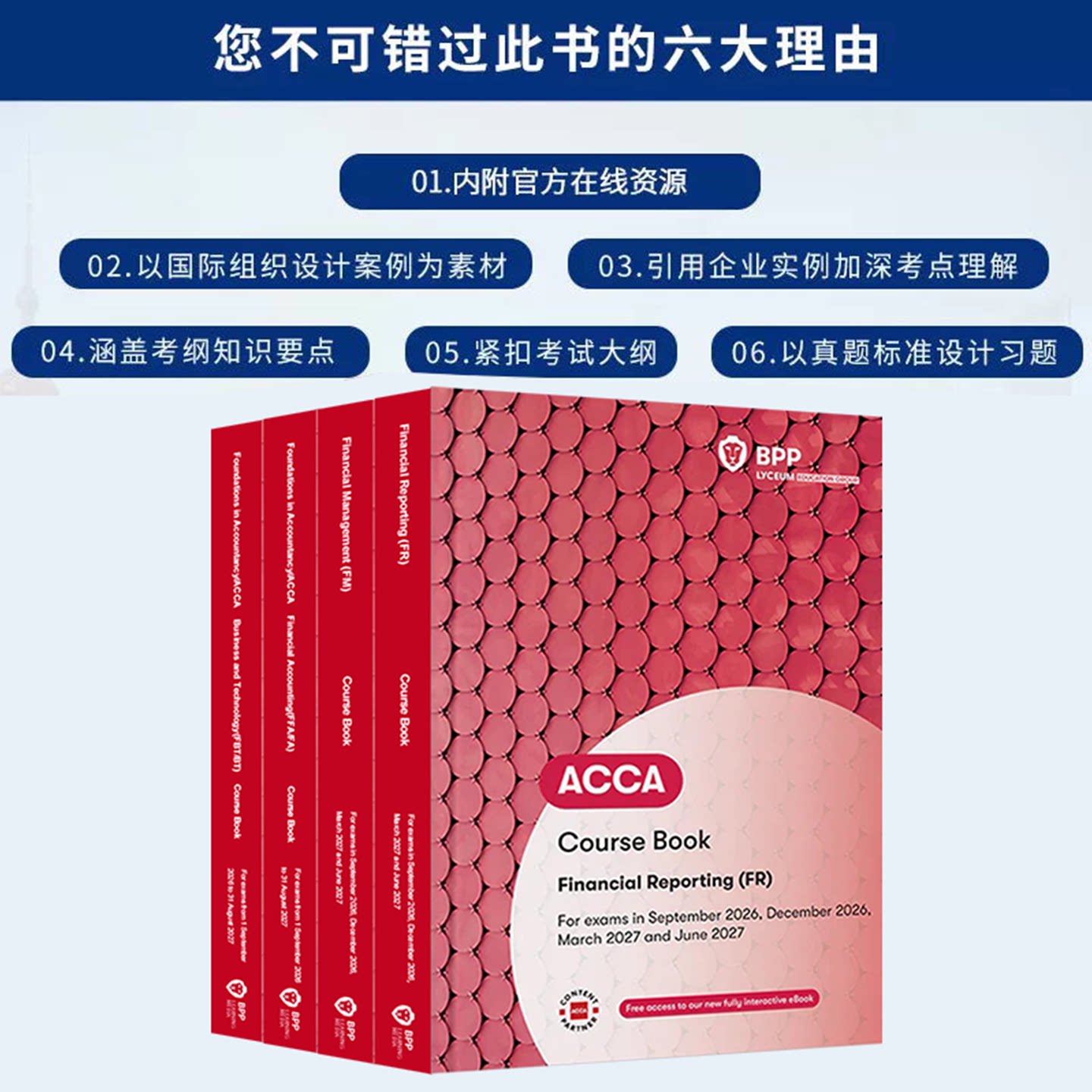2027年新版Bpp官方正版ACCA/FIA教材+练习册英文原版acca教材练习册F1F2F3F4F5F6F7F8F9SBLSBRP47送中文网课视频真题库词汇电子版
