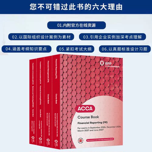 2027年新版Bpp官方正版ACCA/FIA教材+练习册英文原版acca教材练习册F1F2F3F4F5F6F7F8F9SBLSBRP47送中文网课视频真题库词汇电子版 - 图2