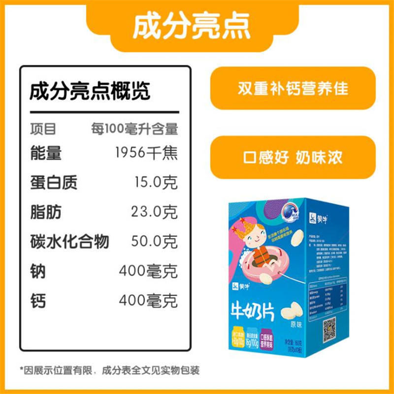 蒙牛原味高钙奶片144g内蒙古特产儿童干吃奶贝糖果零食10板/盒-图0