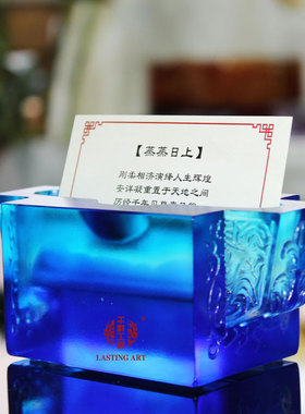 六合春琉璃摆件商务礼物名片夹