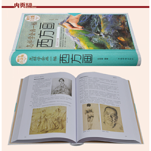 【新品上架】怎样学会画一幅西方画画画入门自学零基础绘画书籍手绘素描水彩油画漫画人体入门教程初学者零基础临摹书籍正版包邮