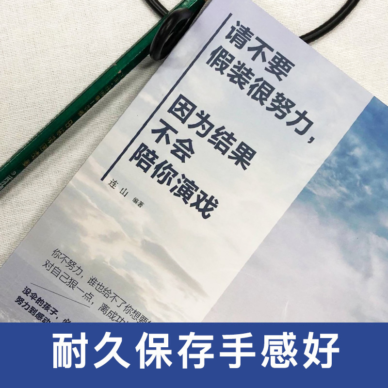 请不要假装很努力因为结果不会陪你演戏自我实现正能量书籍励志心灵鸡汤青春文学小说正版书排行榜书籍-图1