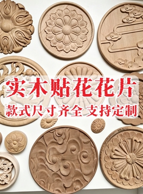 定制木雕实木家具贴花精雕欧式方块家具饰品罗马柱头雕花柜门装饰