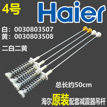 Applicable Haier washing machine accessories boom damping spring balance lever XQB50-M1258-M1268-M1269