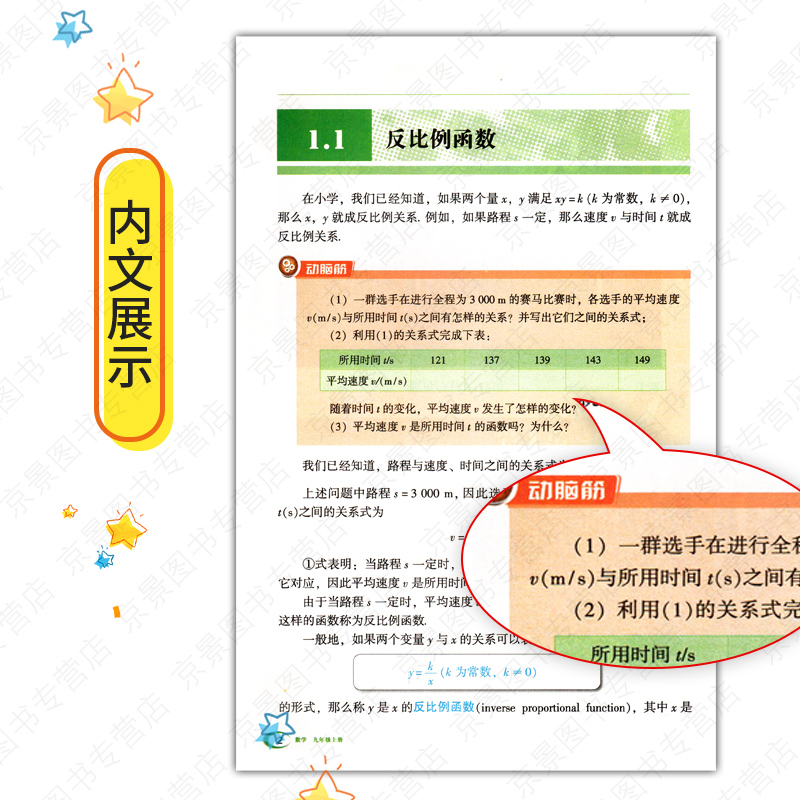 湘教版数学九年级上册数学湘教版初中三数学书九年级上册语文数学英语物理化学政治历史书九年级上册课本全套人湘教版教材正版科书-图2