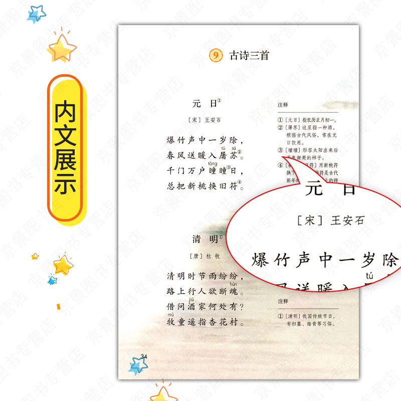 3人教部编版小学语文三年级下册语文书三年级下册语文书三年级下册语文数学英语课本外研闽湘少粤西南北师大人教部编版教材书全套 - 图2