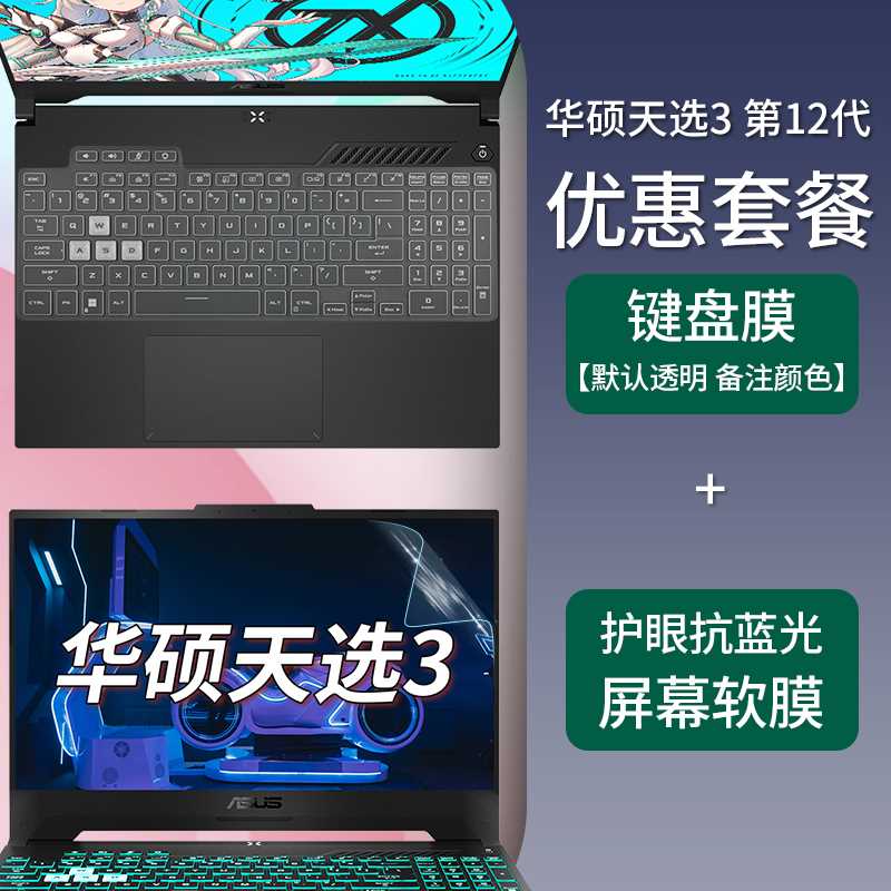 华硕天选3键盘膜15.6英寸华硕天选三笔记本键盘保护膜2022款电脑 - 图2