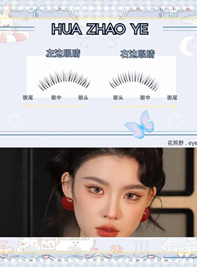 下睫毛自然上镜款不规则