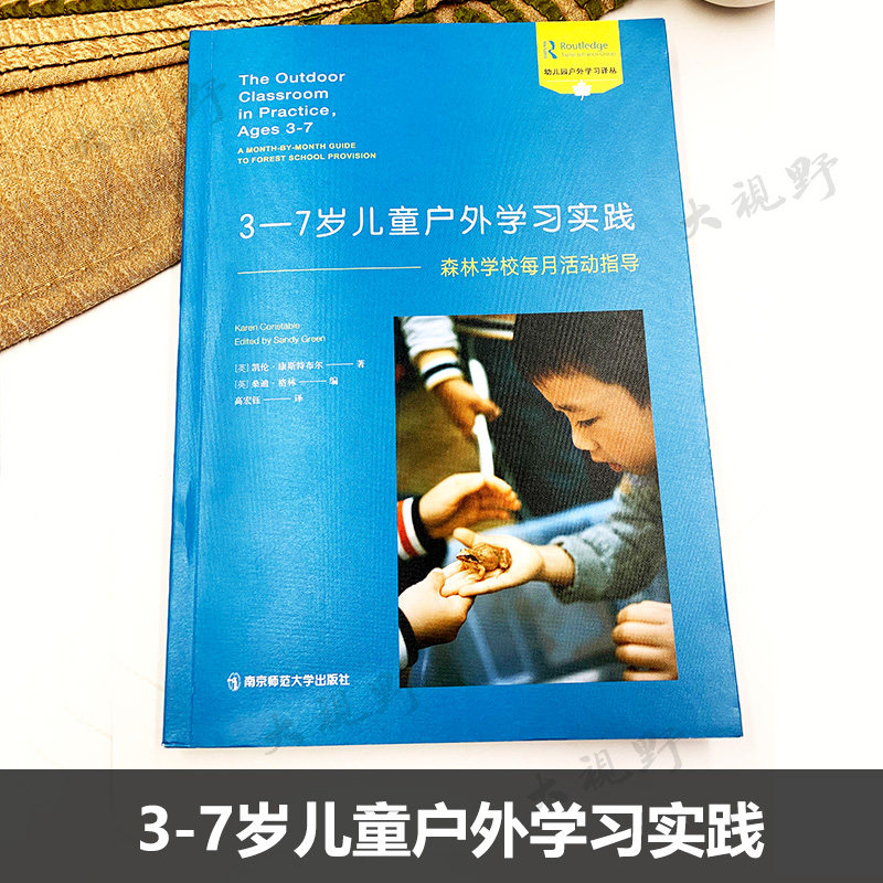 幼儿园户外课程6本套 幼儿园户外探索与学习 幼儿园户外游戏环境创设 与活动指导 幼儿园户外创造性游戏与学习 3-7岁儿童户外学习