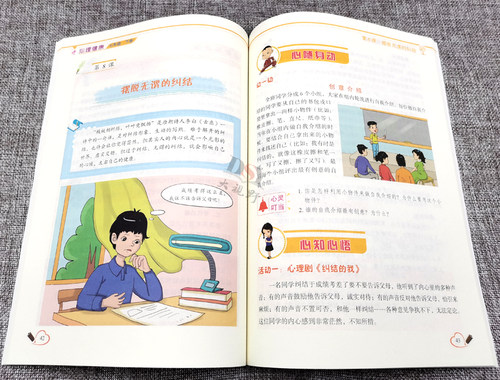 义务教育地方课程 初中心理健康6册 七八九年级上下册789年级初一初二初三年级第一二学期 初中心理健康课程 教育科学出版社XL - 图3