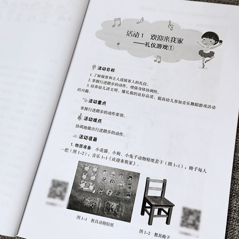 幼儿园音乐舞蹈游戏精品示范课小班中班大班上下册6本套 案例+视频 学前教育 儿童音乐舞蹈教学 提升幼儿动作能力及肢体协调性