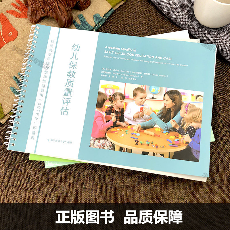 【幼儿园评价3册】中国幼儿园教育质量评价量表 幼儿园保教质量的班级观察评价系统 幼儿保教质量评估持续共享思维和情绪情感健康