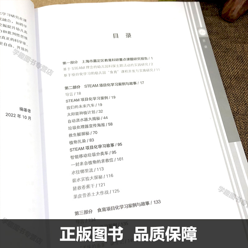 包邮 儿童的另一种学习 基于儿童视角的幼儿园项目化学习园本实践 曹丽平 主题背景下 食育STEMA项目化学习案例与故事 幼儿园课程 - 图1