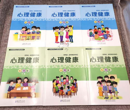 义务教育地方课程 初中心理健康6册 七八九年级上下册789年级初一初二初三年级第一二学期 初中心理健康课程 教育科学出版社XL - 图2