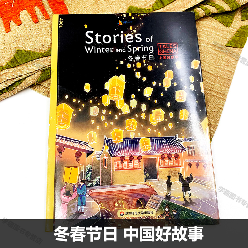 现货全2册 中国好故事 冬春节日夏秋节日Stories of Winter and Spring Stories of Summer and Autumn英语原版书中国传统文化故事