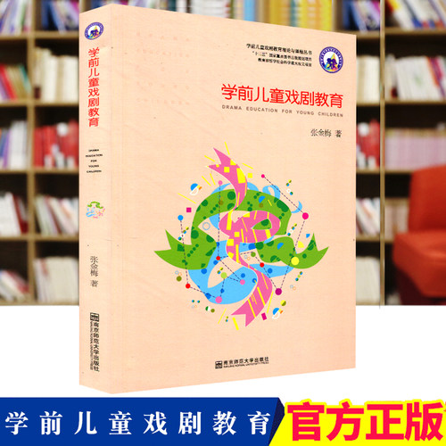 幼儿园戏剧教学3本套 亲子戏剧幼儿园与家庭合作新范式 学前儿童戏剧教育 幼儿园创造性戏剧活动 幼儿教育 南京师范大学出版社SYS - 图1