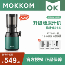 mokkom grinders juicer household fully automatic juicing separation fruit vegetables large caliber free of cut raw juice machine