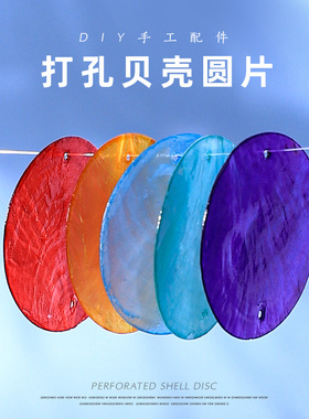贝壳片镜贝片贝母片贝壳手工diy