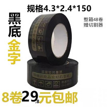 Black bottom gold word Taobao adhesive tape packing sealed box adhesive tape paper rubberized adhesive tape wholesale