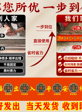 福气入门五帝钱压门槛