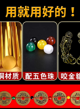 五行珠+五帝钱+貔貅压门槛