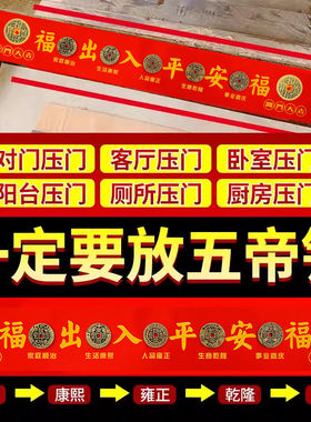 五帝钱压门槛入户门过门石下压的出入平安硬币门槛铜钱门对门专用
