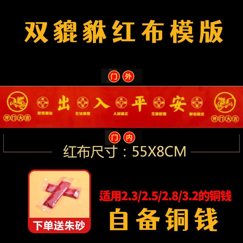 过门石下压的五帝钱压门槛专用出入平安硬币加厚铜钱红布模版 - 图1