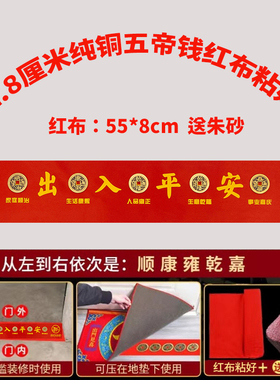 过门石下压的五帝钱压门槛专用出入平安硬币加厚铜钱入户门门对门