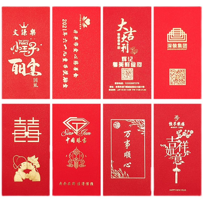 2024龙年红包定制图片文字LOGO二维码个性创意烫金红包彩印UV定制