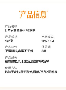 日本安利雅蜜多用滋润条干燥滋润润肤 安利滋润条润唇28.2月到期