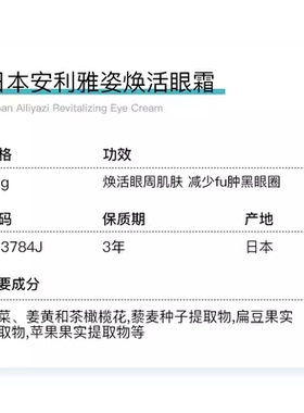 美产安利雅姿臻萃美肌焕活眼霜