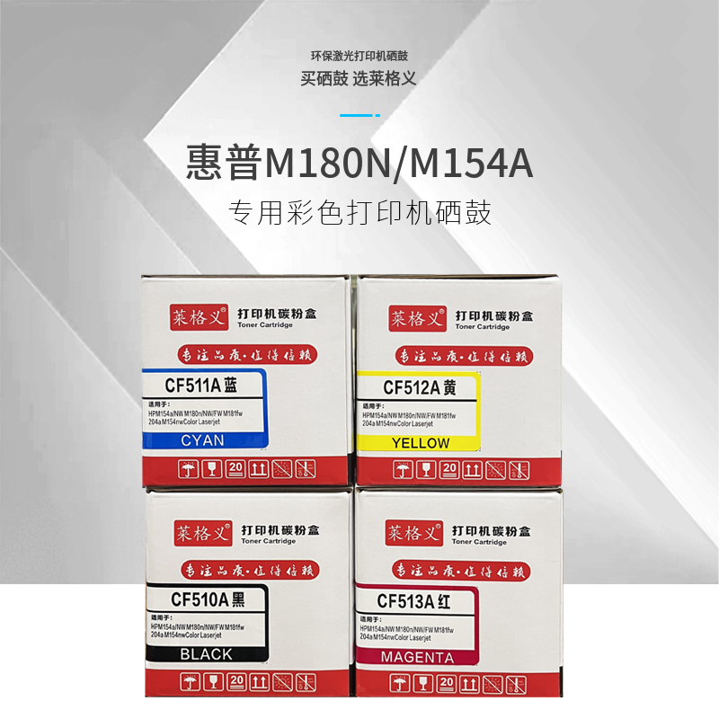适用惠普M154a硒鼓M180n M181fw 204a彩色打印机粉盒CF510A带芯片-图0