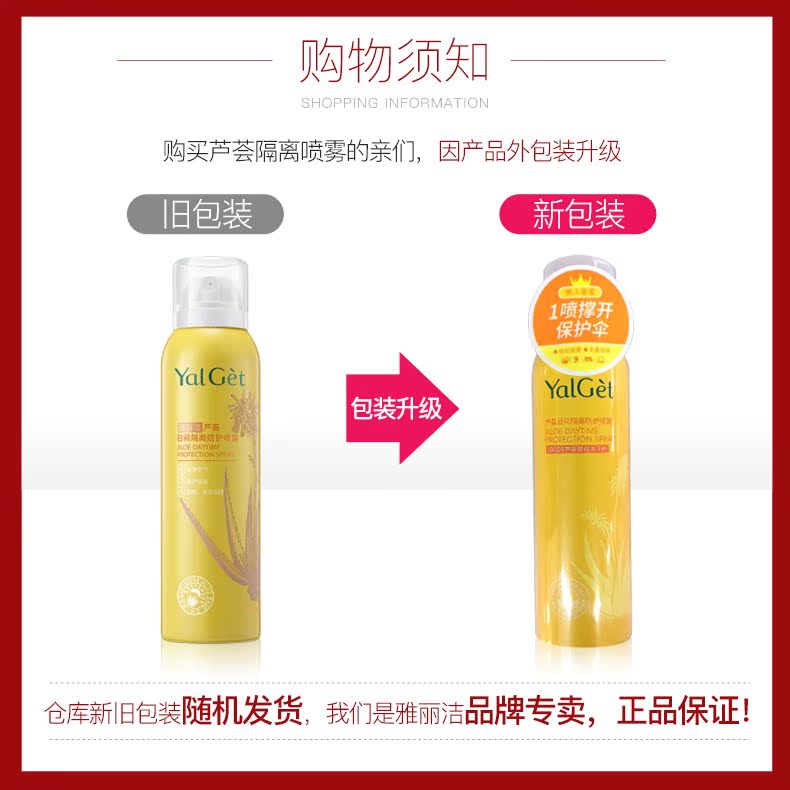 雅丽洁芦荟日间防晒隔离防护喷雾学生户外补水保湿旗舰店官网正品 雅丽洁芦荟日间防晒隔离防护喷雾学生户外补水保湿旗舰店官网正品