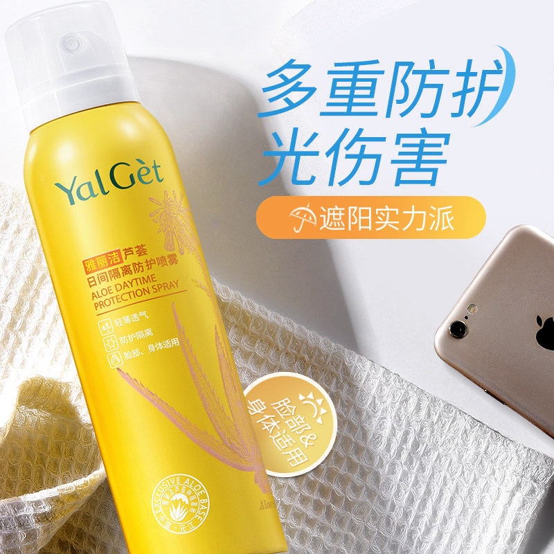 雅丽洁芦荟日间防晒隔离防护喷雾学生户外补水保湿旗舰店官网正品 雅丽洁芦荟日间防晒隔离防护喷雾学生户外补水保湿旗舰店官网正品