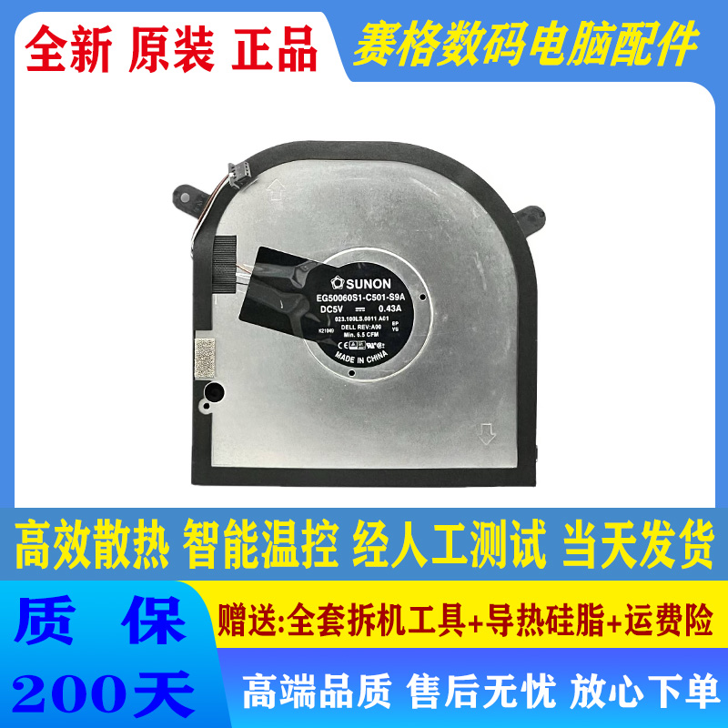 全新戴尔 XPS 17 9700 9710 9720 Precision 5750 5760 散热风扇 - 图0