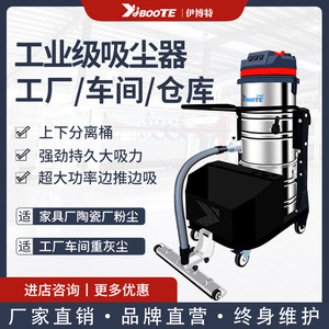 伊博特锂电款无线充电工业吸尘器工厂车间粉尘大功率吸水吸尘手推