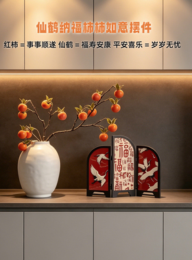 乔迁新居布置装饰用品中式平安