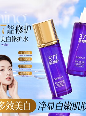 故事与她美白修护水 肌肤提亮肤色淡斑美白水晶莹丝滑质地沁润