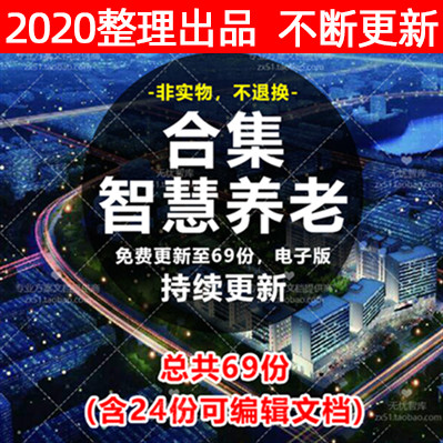 智慧养老智能敬老院应急呼救地产项目全周期解决方案服务平台报告