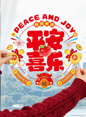乔迁之喜装饰静电贴窗花玻璃门贴