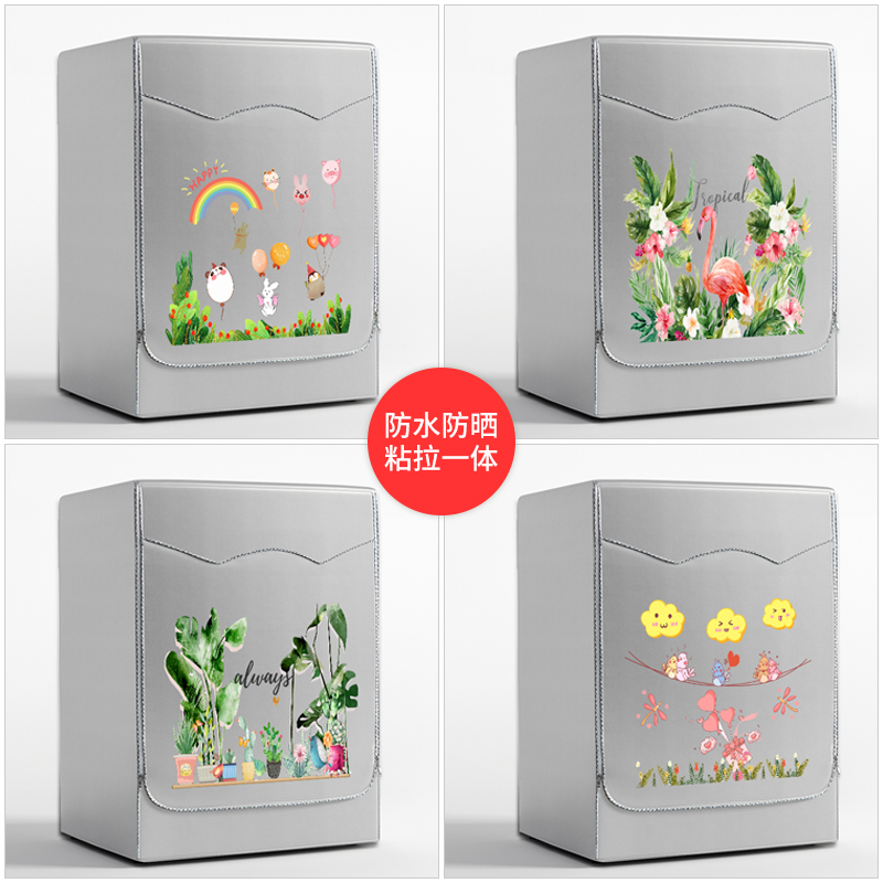 三洋罩滚筒式全自动防尘罩洗衣机套 兰羽洗衣机罩