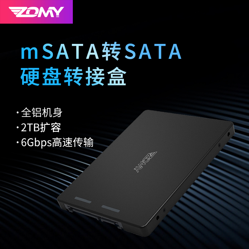 ZOMY佐邁2.5英寸MSATA轉SATA3轉接板卡臺式筆記本SSD固態硬碟盒子
