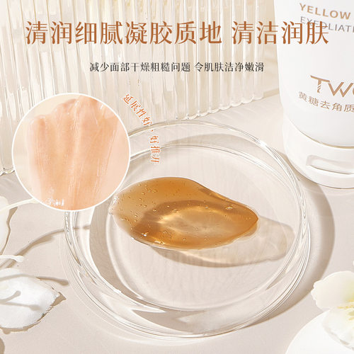 黄糖去角质啫喱温和保湿脸部深层清洁毛孔去角质凝露全身可用凝胶 - 图2