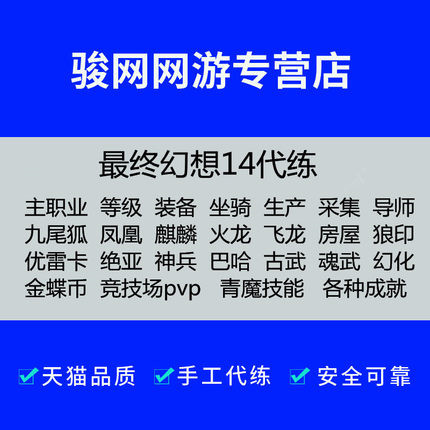 最终幻想ff14代练肝等级零式生产采集古魂武绝神