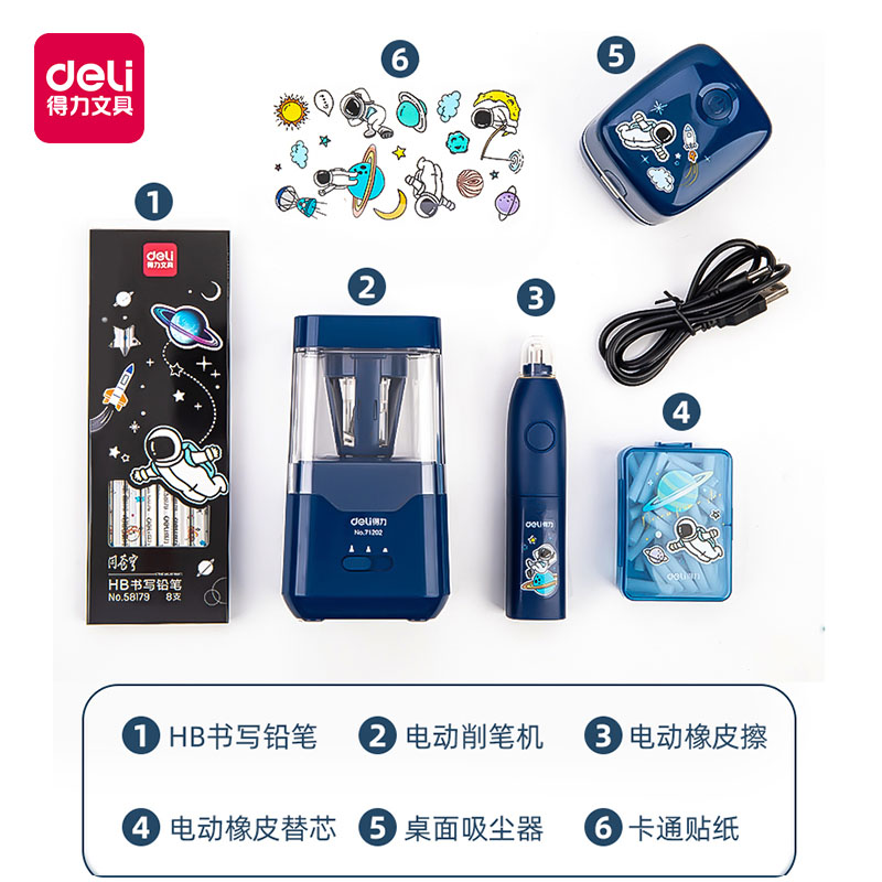 得力电动小学生开学学习用品大礼包 得力进宝文具套装/礼盒